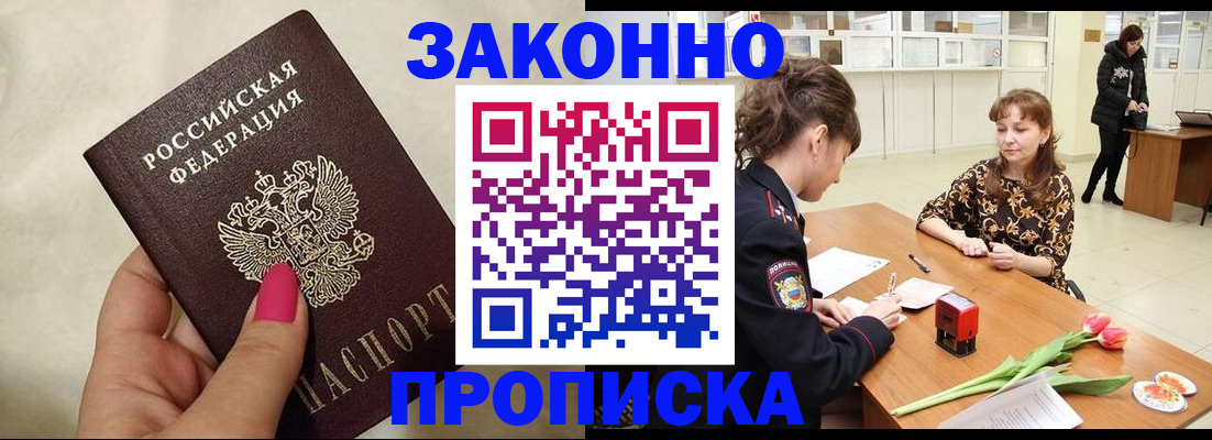 временная прописка в Дмитрове