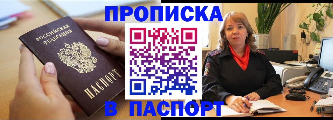 прописка ребенка в Дмитрове