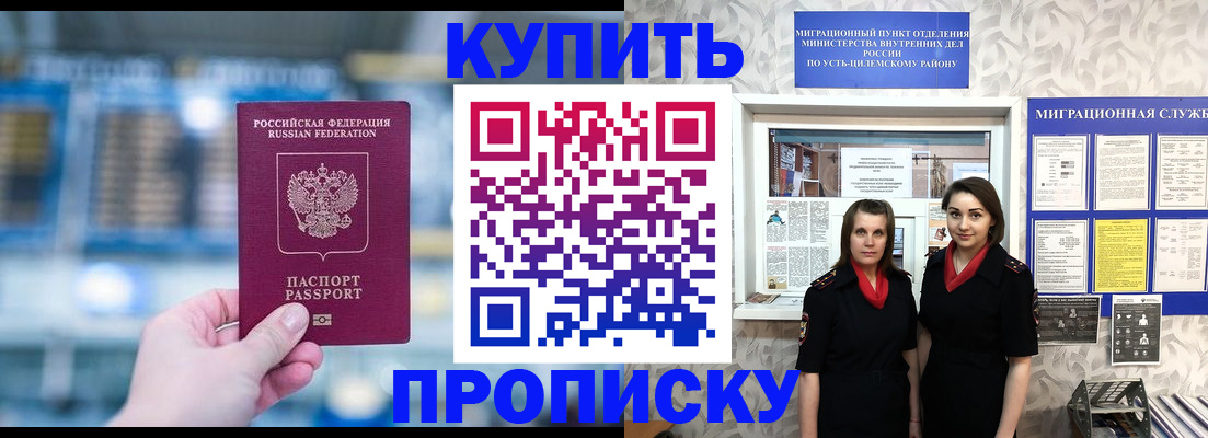 прописка штамп в Дмитрове